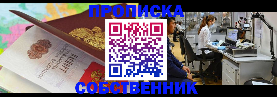 прописка в квартире в Цивильске