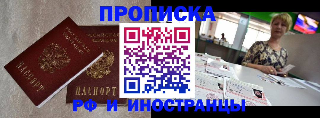 временная регистрация купить в Цивильске